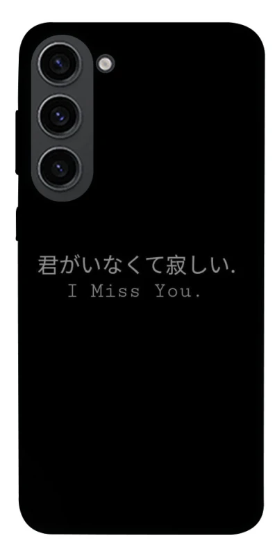 Чохол на Samsung Galaxy S23 Japanese I Miss You фото 1 з 1