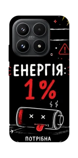 Чехол на Xiaomi 17 Енергія: 1% фото 1 из 1