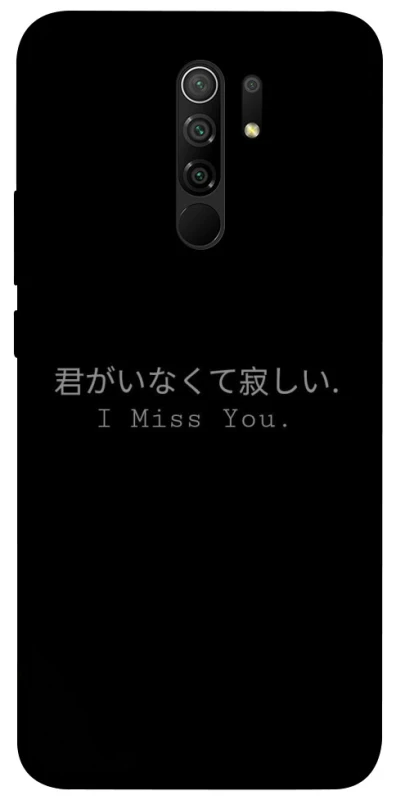 Чехол на Xiaomi Redmi 9 Japanese I Miss You фото 1 из 1
