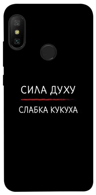 Чехол на Xiaomi Mi A2 Lite / Xiaomi Redmi 6 Pro Сила Духу фото 1 из 1