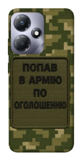 Чохол на Infinix Hot 30i Попав в армію по оголошенню фото 1 з 1