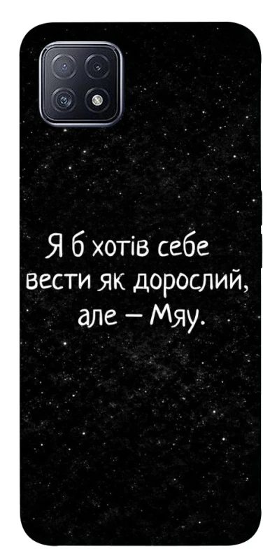 Чохол на Oppo A73 Мяу фото 1 з 1