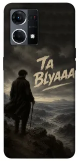Чехол на Oppo Reno 7 4G Ta Blyaaa фото 1 из 1