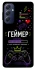 Чохол на Samsung Galaxy M54 5G Геймер фото 1 з 1