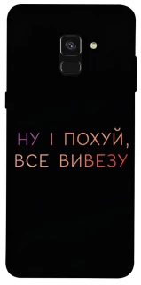 Чохол на Samsung A530 Galaxy A8 (2018) Все вивезу фото 1 з 1