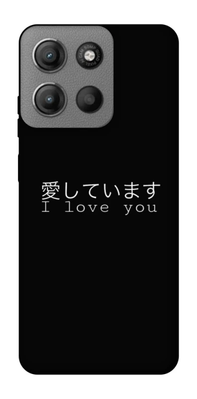 Чехол на Motorola Moto G15 Power Japanese I Love You фото 1 из 1
