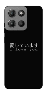 Чехол на Motorola Moto G15 Power Japanese I Love You фото 1 из 1