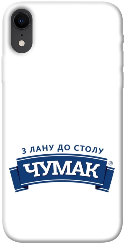 Чехол на Apple iPhone XR (6.1") Чумак фото 1 из 1