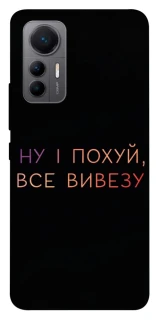 Чохол на Xiaomi 12 Lite Все вивезу фото 1 з 1