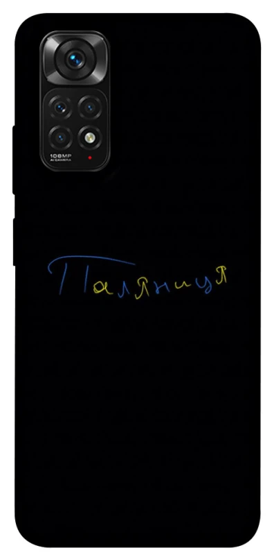 Чохол на Xiaomi Redmi Note 11 (Global) / Note 11S Паляниця UA фото 1 з 1