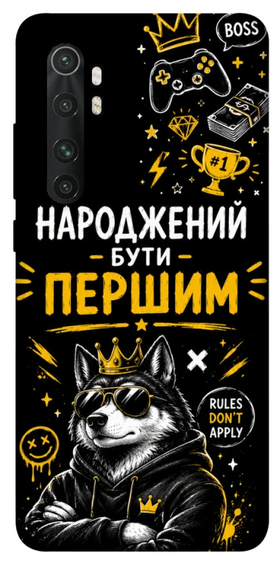 Чохол на Xiaomi Mi Note 10 Lite Народжений бути Першим фото 1 з 1