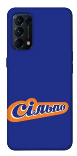 Чехол на Oppo Reno 5 4G Сильпо фото 1 из 1