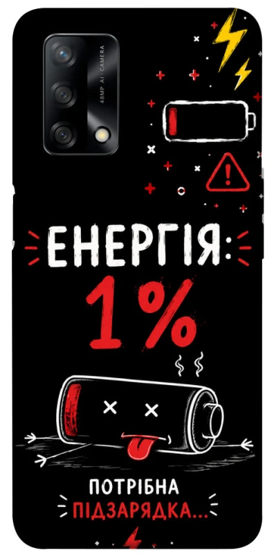 Чехол на Oppo A74 4G Енергія: 1% фото 1 из 1