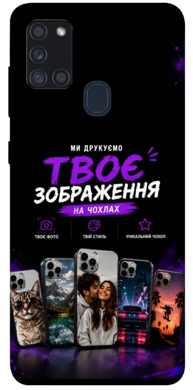 Чехол на Samsung Galaxy A21s Дизайн Клієнта фото 1 из 1