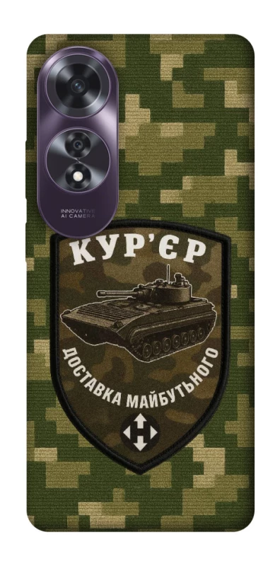 Чохол на Oppo A60 Кур'єр фото 1 з 1