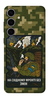 Чохол на Samsung Galaxy S25+ На східному фронті без змін фото 1 з 1