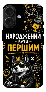 Чехол на Apple iPhone 17 (6.3") Народжений бути Першим фото 1 из 1