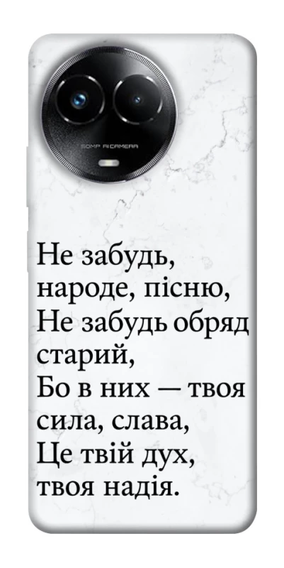 Чохол на Realme C67 4G Не забудь фото 1 з 1