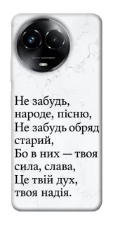 Чохол на Realme C67 4G Не забудь фото 1 з 1