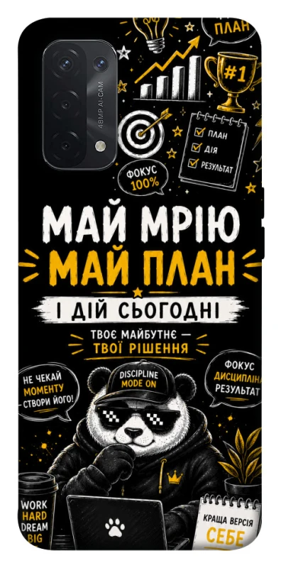 Чохол на Oppo A54 5G / A74 5G Май План фото 1 з 1