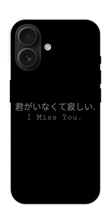 Чехол на Apple iPhone 16 Japanese I Miss You фото 1 из 1