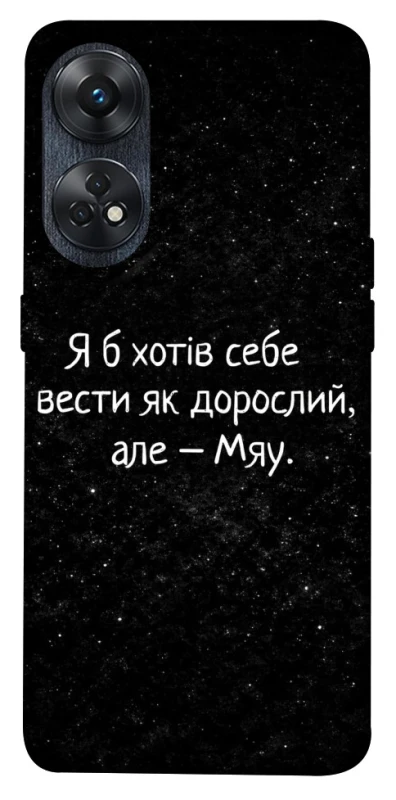 Чохол на Oppo Reno 8T 4G Мяу фото 1 з 1