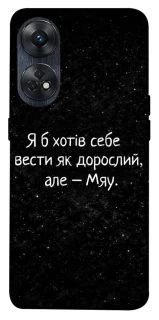 Чохол на Oppo Reno 8T 4G Мяу фото 1 з 1