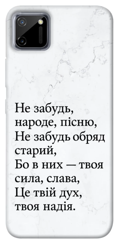 Чехол на Realme C11 Не забудь фото 1 из 1