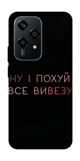 Чохол на Honor 200 Lite Все вивезу фото 1 з 1