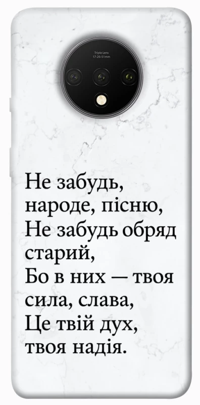 Чохол на OnePlus 7T Не забудь фото 1 з 1