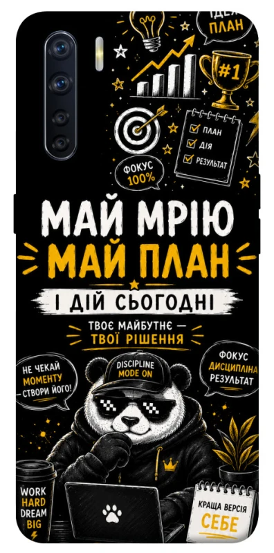 Чехол на Oppo A91 Май План фото 1 из 1
