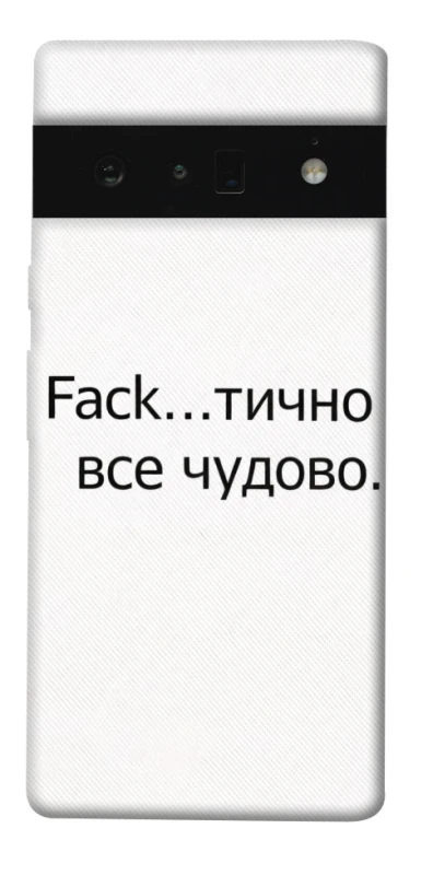 Чохол на Google Pixel 6 Pro Все чудово фото 1 з 1