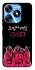 Чохол на TECNO Spark 10 squid game v5 фото 1 з 1