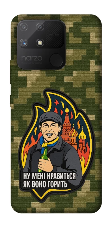 Чохол на Realme Narzo 50A Ну мені нравиться як воно горить фото 1 з 1