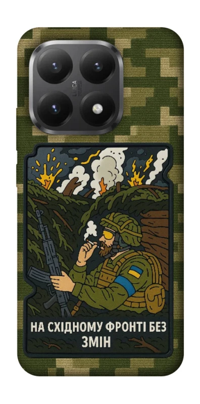 Чохол на Xiaomi 15T На східному фронті без змін фото 1 з 1