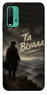Чехол на Xiaomi Redmi Note 9 4G / Redmi 9 Power Ta Blyaaa фото 1 из 1