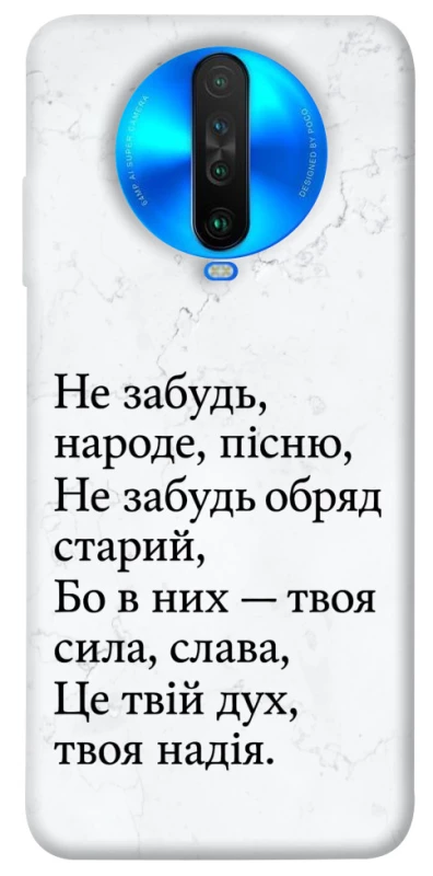 Чохол на Xiaomi Poco X2 Не забудь фото 1 з 1