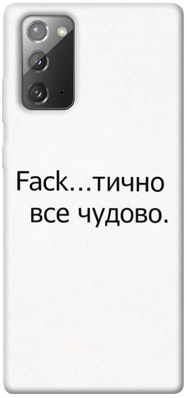 Чохол на Samsung Galaxy Note 20 Все чудово фото 1 з 1