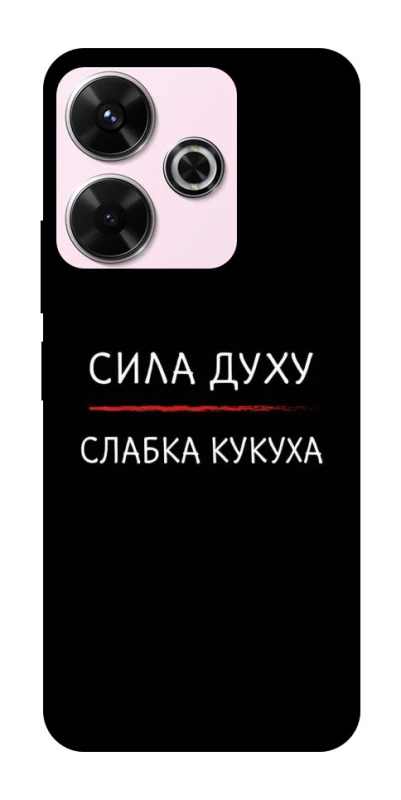 Чохол на Xiaomi Redmi 13 4G Сила Духу фото 1 з 1