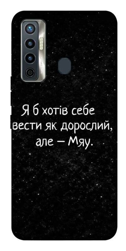 Чохол на TECNO Camon 17 Мяу фото 1 з 1