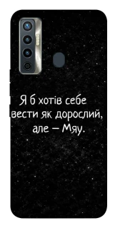 Чохол на TECNO Camon 17 Мяу фото 1 з 1