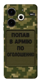 Чохол на TECNO Pova 6 Neo (LI6) Попав в армію по оголошенню фото 1 з 1