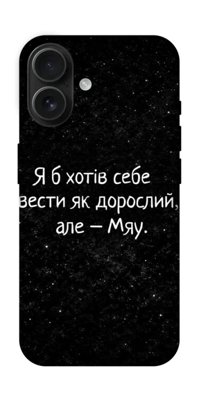 Чохол на Apple iPhone 16 Мяу фото 1 з 1