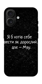 Чохол на Apple iPhone 16 Мяу фото 1 з 1
