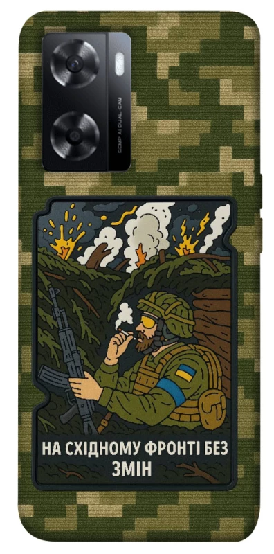 Чохол на Oppo A57s На східному фронті без змін фото 1 з 1