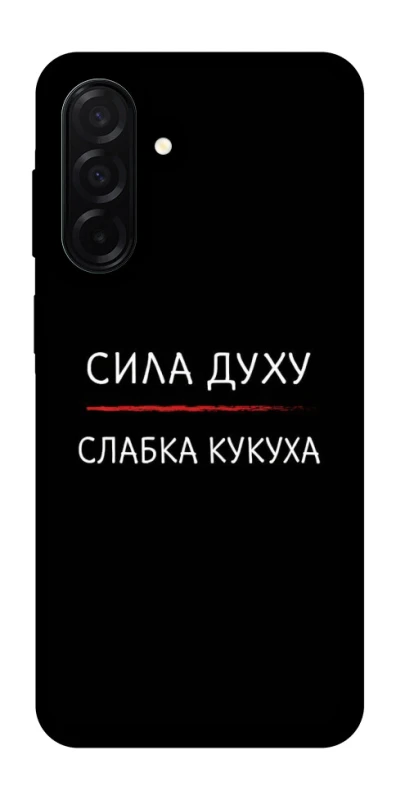 Чехол на Samsung Galaxy A26 5G Сила Духу фото 1 из 1