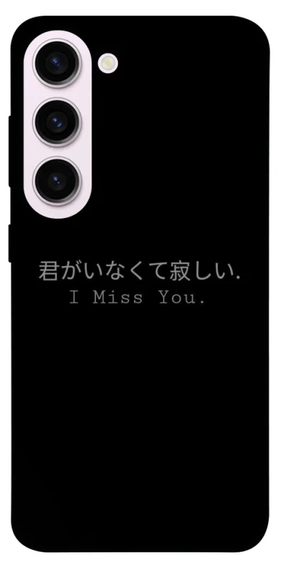 Чохол на Samsung Galaxy S23+ Japanese I Miss You фото 1 з 1
