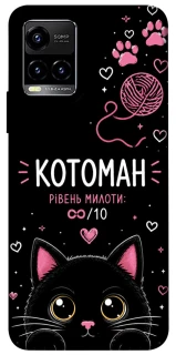 Чехол на Vivo Y21 / Y33s Котоман фото 1 из 1