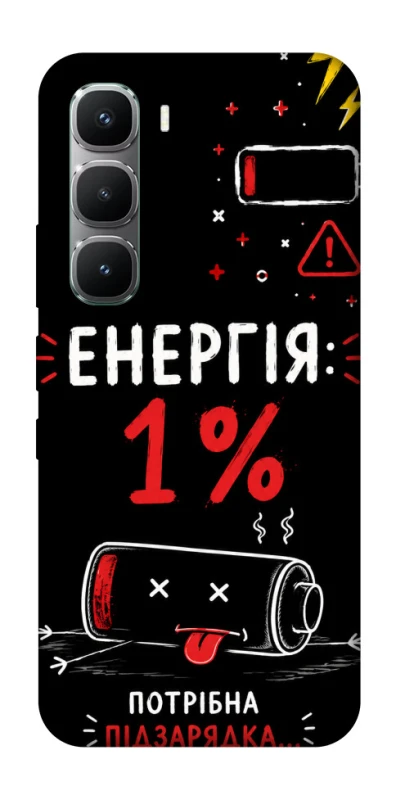 Чехол на Infinix Hot 60 Pro Енергія: 1% фото 1 из 1