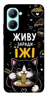 Чехол на Realme C33 Живу заради їжі фото 1 из 1